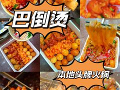-巴倒烫陆派火锅山庄(南山总店)