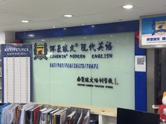 -环亚琅文现代英语·青少·雅思托福·成人英语
