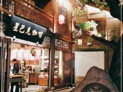 门面-星巴克(福州三坊七巷店)