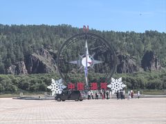 -北极村旅游风景区