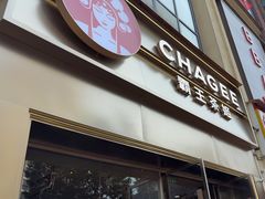 -霸王茶姬(贵阳清镇盛源新天地步行街店)
