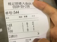 账单-姚记炒肝店(鼓楼店)