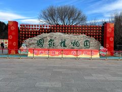 -国家植物园南园