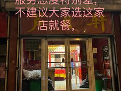 -芦月轩羊蝎子(北蜂窝店)