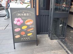 -木子木水日式烫面包(观音桥星光68广场店)