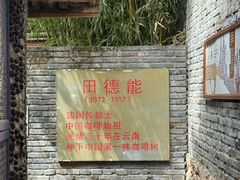 -田德能咖啡博物馆
