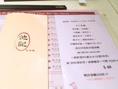 菜单-池记(尖沙咀店)
