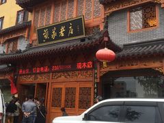 -黄家老店·非遗灌汤包(晋安路店)