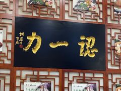 -百年认一力 太原老字号 (桥头街店)