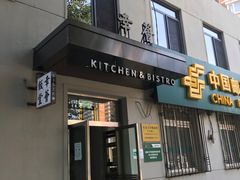 门面-幸薈飯堂