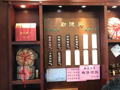 门面-勤德兴(湖滨路店)