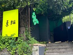 -素描餐厅(灵隐天竺店)