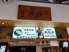 -家宴·灌蛋·沙茶面(曾厝垵店)
