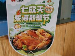 -七欣天香辣蟹火锅(南京建宁路大观天地店)