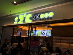 门面-正负二度C(东城万达店)