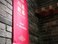 -川菜故事(光谷步行街店)