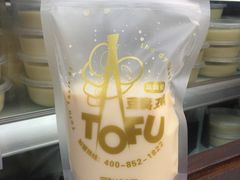 -品腐记·豆腐王朝(老门东总店)