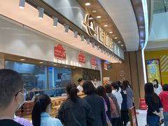 等位区-糕材生(龙湖北京大兴天街店)