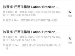-拉蒂娜·巴西牛排馆 Latina·Brazilian Steakhouse(陆家嘴旗舰店)