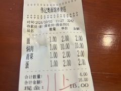 账单-伟记奥面馆(养育巷店)