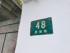 -星巴克臻选(思南公馆店)