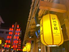 -沙州食驿·非遗小吃夜市