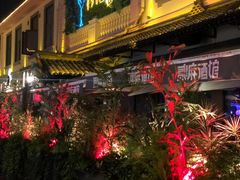 -贰麻酒馆(1912店)