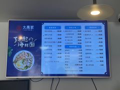 -大禹家·海鲜面馆(新闸路店)