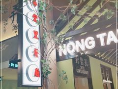 门面-弄堂里(雨花客厅店)