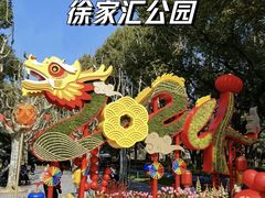 -徐家汇公园
