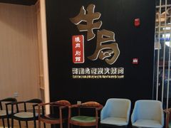 -牛局别馆·和牛烧肉(日月广场店)