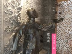 -京味斋·北京烤鸭(北京南站洋桥店)