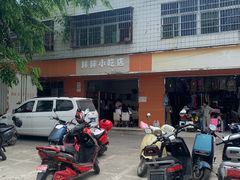 -胖胖小吃店臭豆腐