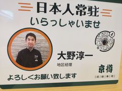 -京樽回転寿司(奥林匹克店)