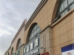 -天山集市餐厅(康城店)