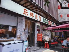 -东排食堂长沙小吃大排档(五一广场店)
