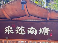 -绿茶餐厅(龙井船宴· 品牌总店)