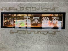 -王家墩东(地铁站)