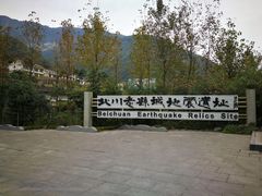 -北川老县城地震遗址