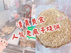 -满记烧饼(牛街东里小区一区店)