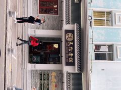 -民信老铺(华盖路店)