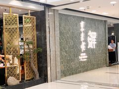 -东来顺饭庄(apm总店)