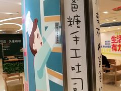 门面-爸爸糖吐司面包(重庆解放碑英利大融城店)