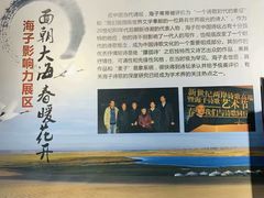 -海子诗歌陈列馆