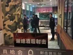 -真枪会射击俱乐部(河西中央公园店)
