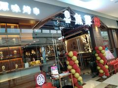 门面-鱼谦脆皮烤鱼(北一路万达店)