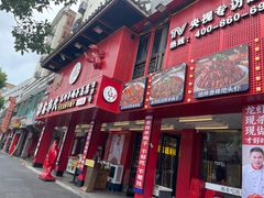 -鑫郭氏·南昌20年大排档(绳金塔店)