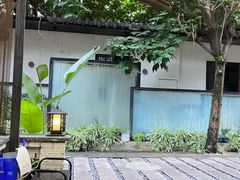 -浮何烤铺(桐梓林店)