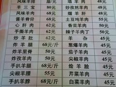 -福兴全羊