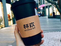 -杯欢制茶(三里屯店)